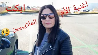 اغنية رائعة على الأم نجيك نجيك اليوم امسح دموعك 