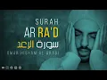 Download Lagu Surah Ar-Ra'd (Be Heaven) Omar Hisham سورة الرعد عمر هشام العربي