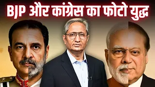 अब थरूर क्या करेंगे, बीजेपी ने क्यों दिखाया राहुल में मुनीर का चेहरा?