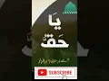Lagu ya al haq u ka wazifa | ya haq ka matlab | 99 name of allah with meaning