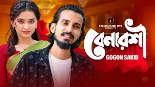 Benaroshi | Gogon Sakib | বেনারসি | গগন সাকিবের নতুন গান  | Bangla Sad Song 2026