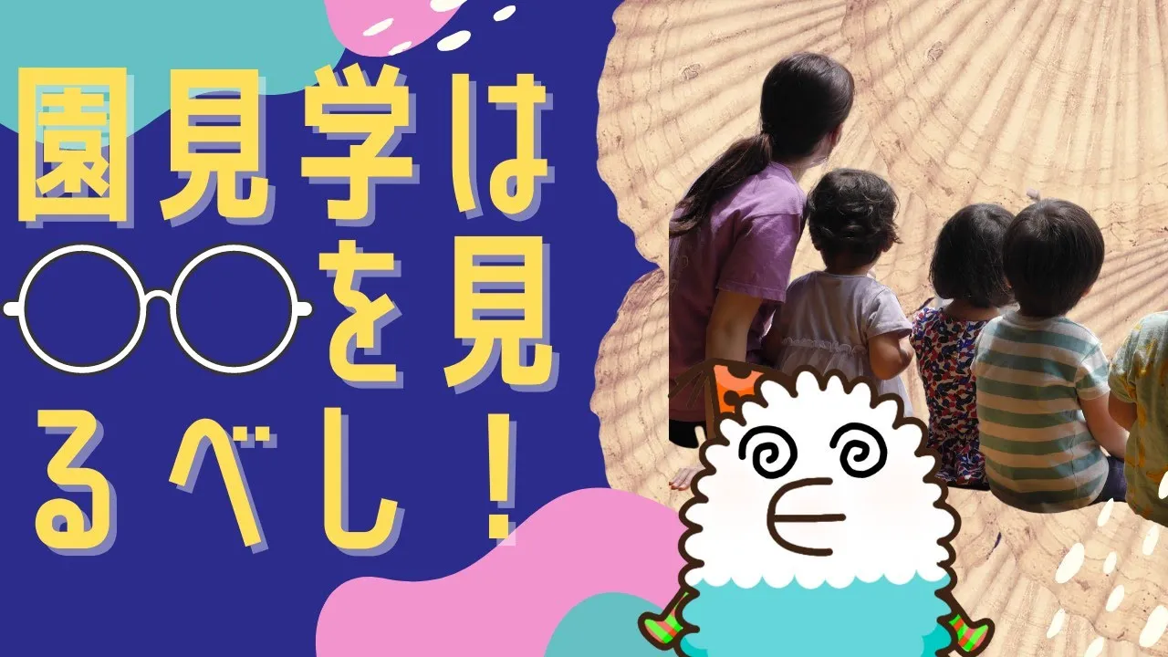 Youtubeサムネイル。タイトルは「保育士を目指すみんなを応援 虫の目鳥の目魚の目」