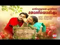 Download Lagu ഒന്നിനുമല്ലാതെ എന്തിനോ തോന്നിയിരിഷ്ടം | Onninumallathe | Ninakkai | East Coast Vijayan | Balabhaskar