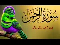 Lagu Surah Ar Rahman with Urdu Translation | Reminder of Paradise by Sheikh Abdul Basit | Ep 00031