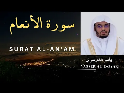 Download MP3 Beautiful Recitation from Surah Al An’am - Sheikh Yasser Al Dosari || سورة الأنعام - ياسر الدوسري