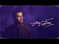 Download Lagu Hamza Namira - Rokn Be3eed [Official Lyrics Video] | حمزة نمرة - ركن بعيد MP3