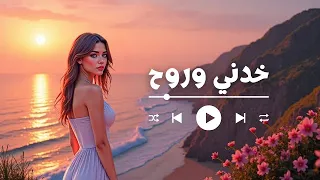خدني وروح سالي 
