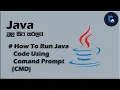 Programming Sinhala java How to Run Java codes using Comand Prompt cmd
