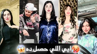 اقوي واحدث ترندات تيك توك للمشاهير خلاصة اليوم 