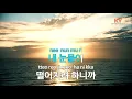 잠 못 드는 밤(Sleepless Night)(Feat. 펀치)(드라마'괜찮아 사랑이야') - Crush (Punch) (KY.59428) / KY Karaoke