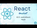 useCallback Hook in React React Full Course Telugu TechZoom Media TZM