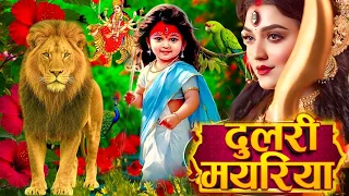 #न्यू देवी गीत 🌺 #जाग ए माई Durga Mata Bhajan 2026 | Bhojpuri devi geet | Durga puja navratri song