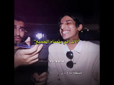 رد فعل الأب صدم الجميع كلامه في النهاية يجنن 🥹❤️