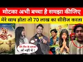 Lagu मोटका अभी बच्चा है ना समझ हैं उसको, मेरे साथ होता तो 70 लाख का सीरीज करता !