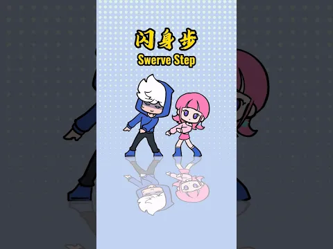 Trying the viral “Swerve Step” challenge! ⚡👟 #challenge #JackAndSara #shorts #animation #anime