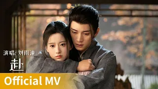 official mv generation to generation by liu yutong liuyutong cdrama ost music