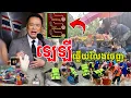 Lagu ឡេឡឺបាត់ សួរចំៗពេកឆ្លើយលែងចេញ អនុទីន