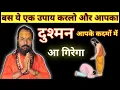 Download Lagu Dushman Ko Vash Mein Kaise Kiya Jata Hai | Dushman Se Chutkara Pane Ke Upay In Hindi