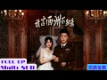 Download Lagu 【全集】射擊冠軍意外穿越進小說，丈夫竟然是自己最喜歡的男主角！