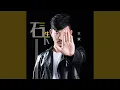 Download Lagu 三生石下