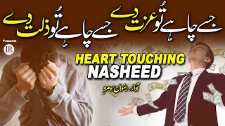 most heart touching hamd jisy chahe tu izzat de rizwan soomro islamic releases