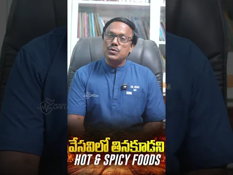SUMMER WARNING FOODS | వేసవిలో తినకూడని HOT & SPICY FOODS | Dr. Noah