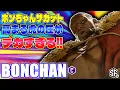 Download Lagu 【スト6】ボンちゃんサガット 高まる虎の圧がデカすぎる!! ボンちゃん (サガット) 【SF6】