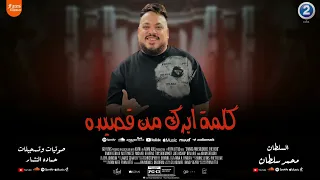 المميز محمد سلطان كلمة ابرك من قصيده ديجي                        ترند  اكسبلور  محمد  ترند تيك توك دندنها