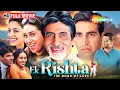 Download Lagu Ek Rishtaa The Bond Of Love - Full Movie HD - अमिताभ बच्चन, अक्षय कुमार, जूही चावला, करिश्मा कपूर