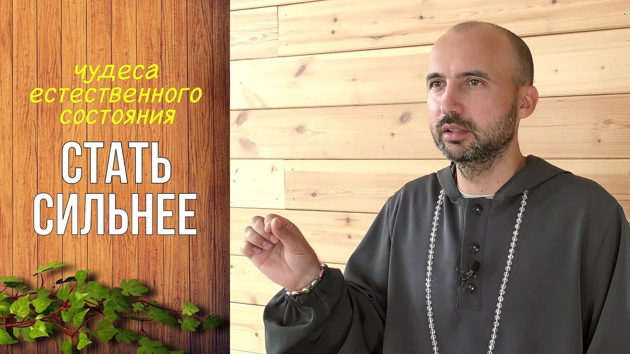 course стать сильнее - чудеса естественного состояния image