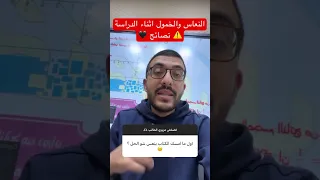 نصائح لطلاب التوجيهي والأول ثانوي حول النعاس والخمول اثناء الدراسة الاستاذ عبد الرحمن ابو علفه 