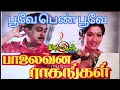 Download Lagu Poove Pen Poove | Paalaivana Raagangal(1991) | Mano \u0026 Swarnalatha | S.A.Rajkumar | Vairamuthu