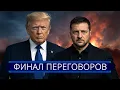 Lagu ⚡️ Kremlin beval Zelensky zich over te geven || Trump steunde Poetin