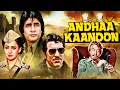 Download Lagu Andha Kanoon (1983) Full Hindi Movie 4K | Amitabh Bachchan, Hema Malini | Amrish Puri | Reena Roy