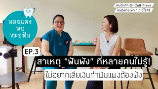 ทำไมคนทำงานออฟฟิศถึงมีแนวโน้มเป็นฟันผุได้ง่ายขึ้น