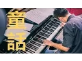 Download Lagu 光良 Michael Wong【童話】Fairytale | Jazz Cover by WVC