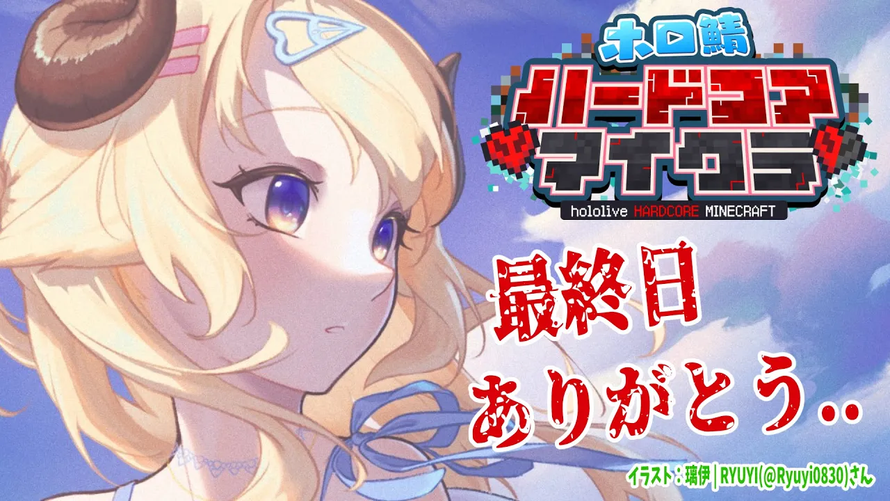 【Minecraft】最終日！みんなとエンドラへ...！！！【角巻わため/ホロライブ４期生】