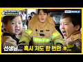 Lagu HoWoo Visits a Fire Station🧑‍🚒 [The Return of Superman:Ep.599-1] | KBS WORLD TV 251214