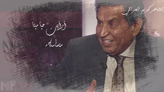 ضاقت علي كأنها تابوت بصوت الشاعر كريم العراقي دندنها