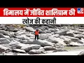 Download Lagu Drishyam: हिमालय में जीवित शालिग्राम की खोज की कहानी | Himalayas