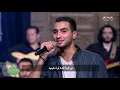 صاحبة السعاة |  شاهد دويتو اصالة ومحمد الشرنوبي " مين فينا "