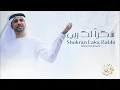 Download Lagu Thank You, My Lord (Shukran Laka Rabbi) | Ahmed Bukhatir | Eng Subs