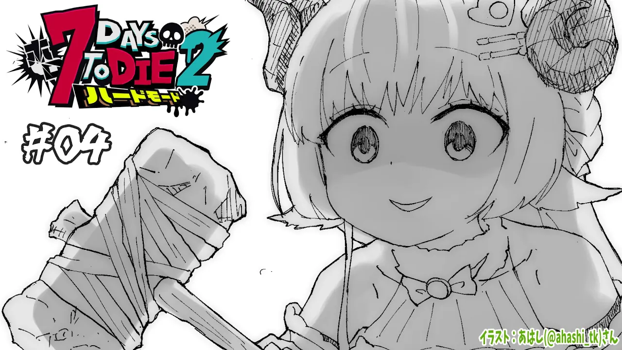 【 #ホロ7DTDハード | DAY4 】DAY4！焼け森の襲撃に備えよ！７Days to Die！【角巻わため/ホロライブ４期生】