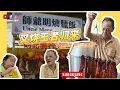 师爷明重出江湖：叉烧界前辈，再起炉火！ Cheras Taman Shamelin