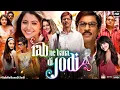 Download Lagu Rab ne bana di jodi Full Movie in hindi dubbed sharukhan blockbuster movie 