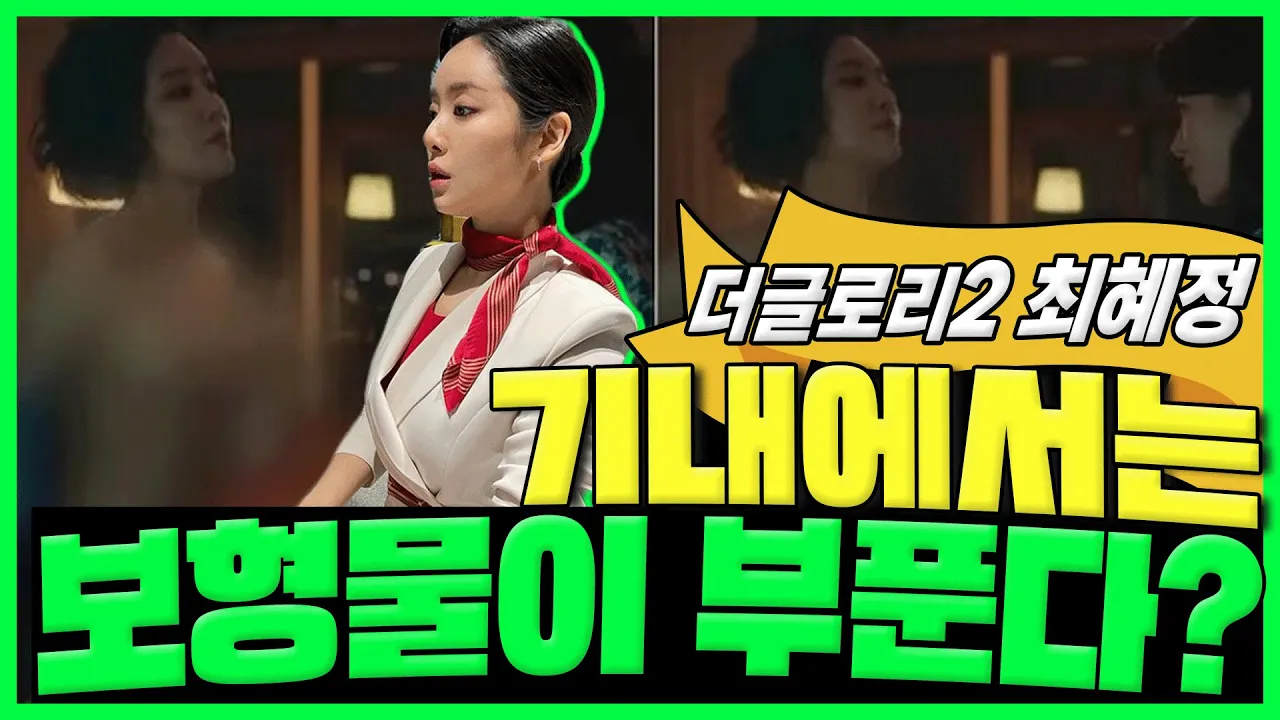 비행기에선 가슴 보형물이 부푼다구요 ??🙀