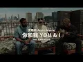 安瑪莉 Anne-Marie - YOU & I feat. 凱利德 Khalid (華納官方Acoustic中字版)