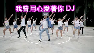 Download 我曾用心愛著你 DJ  | 广场舞 | 健身舞 MP3