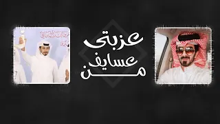 مسفر السندوانه   من عسايف عزبتي  حصريا        دندنها