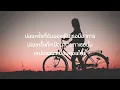 ลืมได้จริงใช่ไหม - NUM KALA X ZOM MARIE 「เนื้อเพลง」